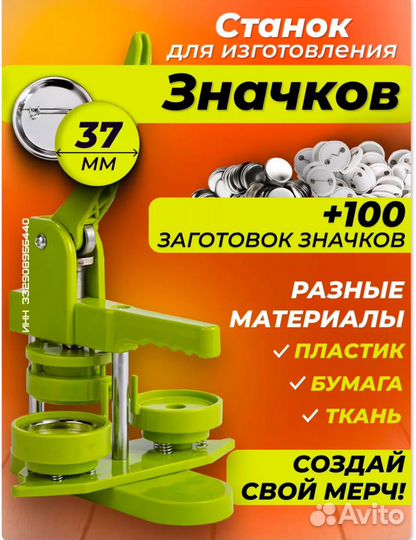 Аппарат для изготовления значков