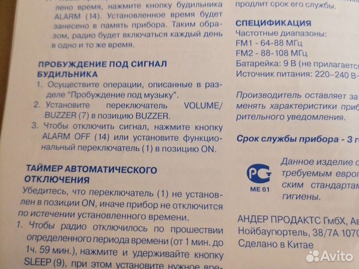 Радиочасы Winx