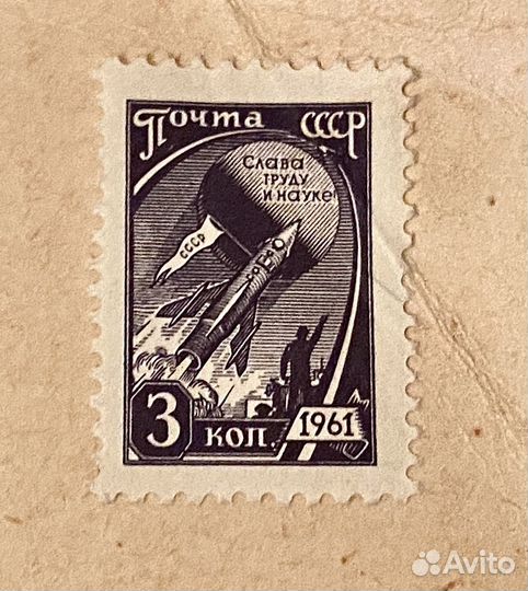 Карточка почтовая / открытка Белка и Стрелка