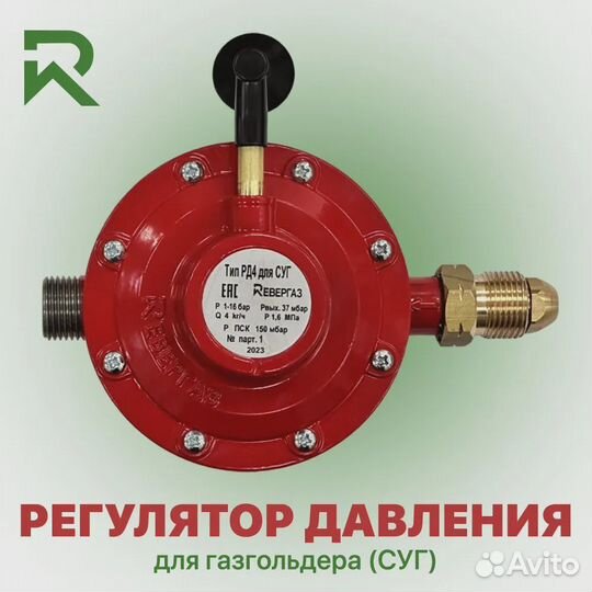 Редуктор рд4 «Ревергаз» (4кг/ч) для газгольдера