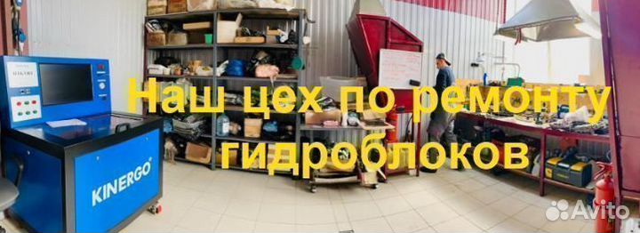 Гидроблок U-250 Ремонт гидроблока Курск