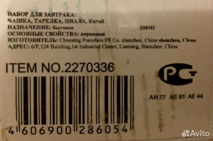 Набор посуды для завтрака