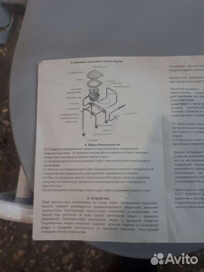 Кресло туалет