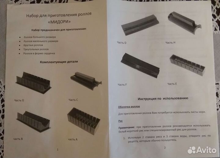 Набор для приготовления роллов 