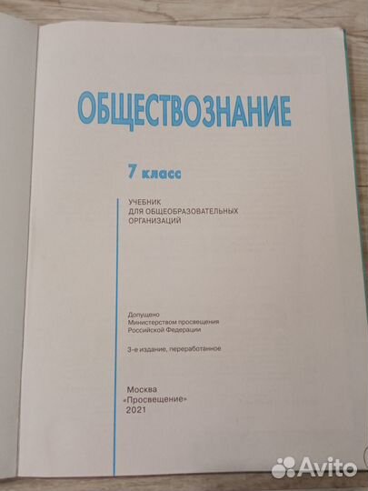 Учебник Обществознание 7 класс Боголюбов