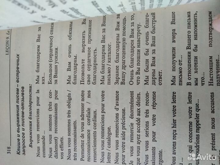 Бизнес-курс французского языка авт Матвиишин