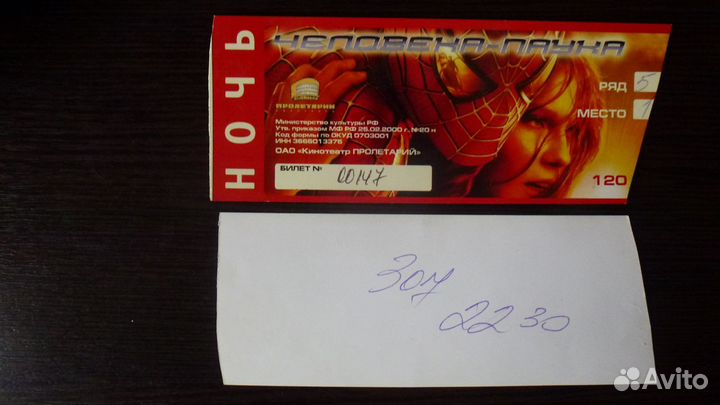 Коллекционные билеты Синема парк из кино