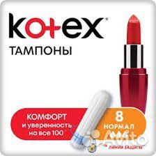 Тампоны Kotex нормал