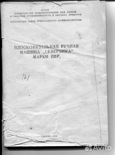 Распечатка инструкции для вязальной машины