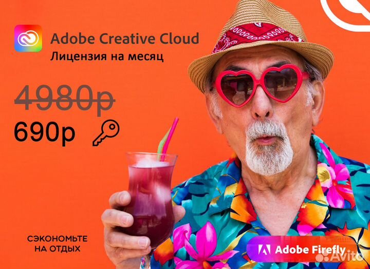 Adobe Creative Cloud лицензия адоб гарантия ключ