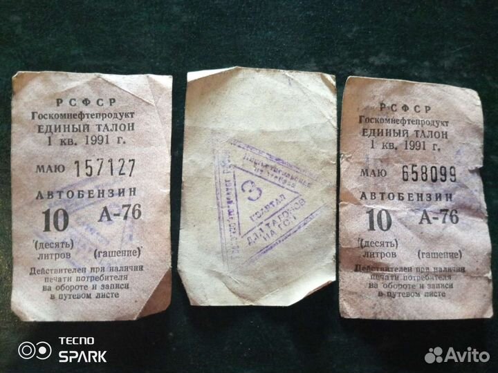 Талоны на бензин СССР