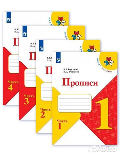 Прописи Горецкого