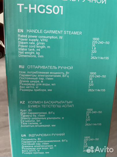 Ручной отпариватель 1600Вт