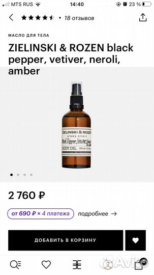 Масло для тела Zielinski&Rozen Black Peper, Amber