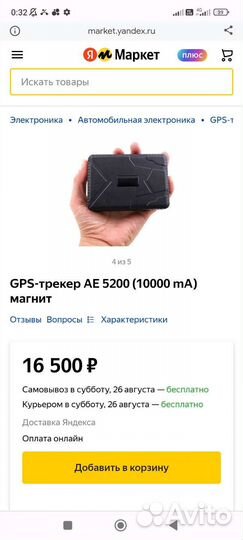 GPS-трекер AE 5200 (10000 mA) магнит