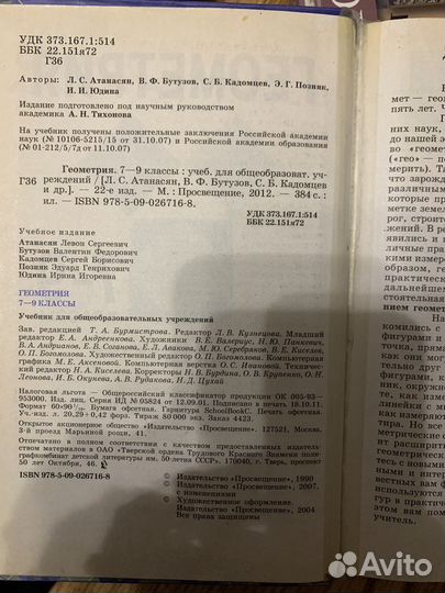 Учебник геометрия 7 8 9 класс