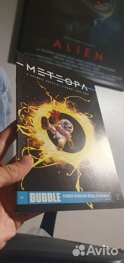 Метеора babble