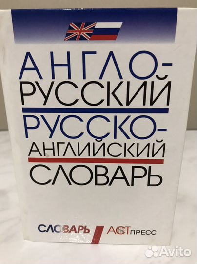 Словари