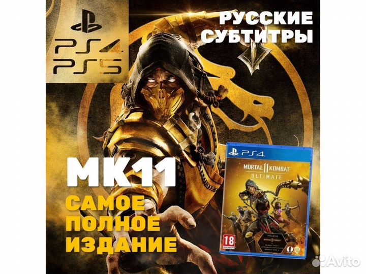 Mortal Kombat 11 Ultimate (PS4)