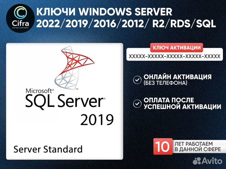 Windows Server 2022,2019,2016,2012 R2,RDS,SQL Ключ