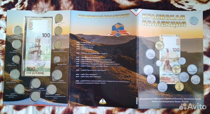 Крымская коллекция