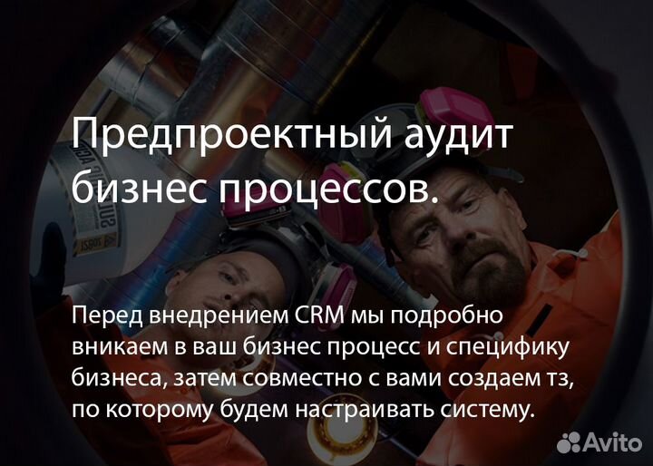 Внедрение и настройка CRM, amoCRM и Битрикс 24