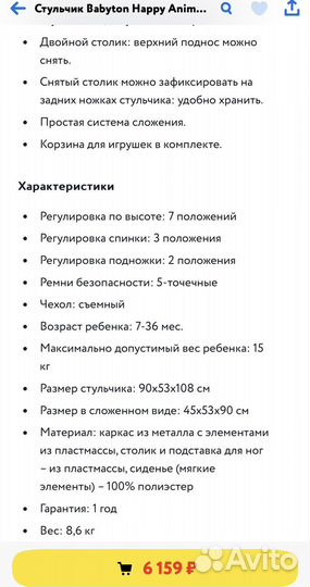 Стул для кормления