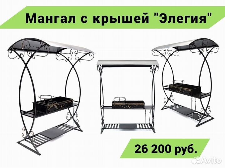 Мангал с крышей 