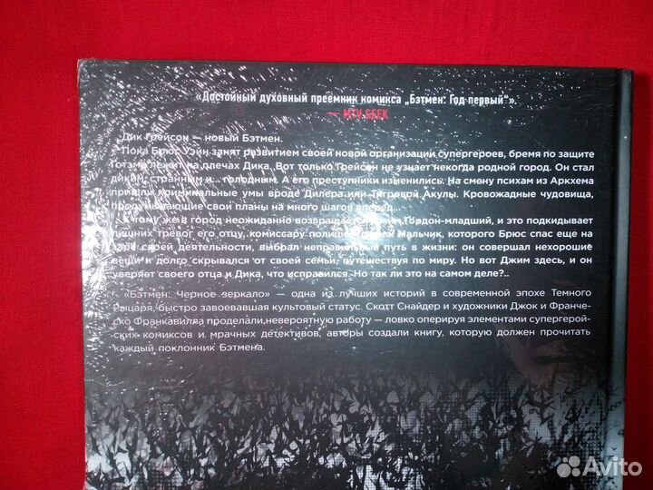 Бэтмен Чёрное зеркало