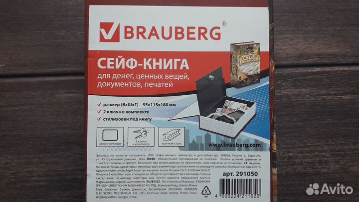 Шкатулка safe - книга Новая