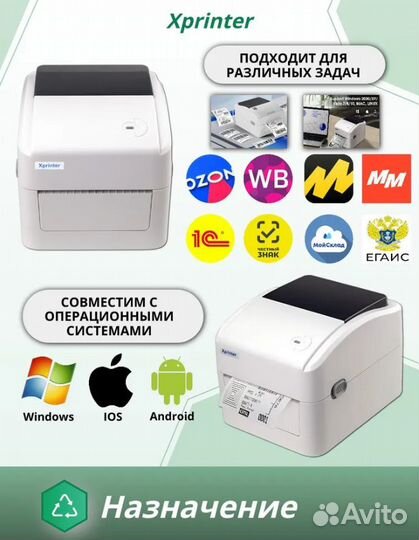 Термопринтер XP-420B для Чеков и Этикеток