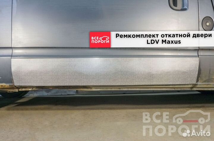 LDV Максус пенка ремонтная