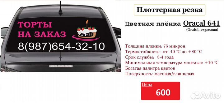 Реклама на заднее стекло автомобиля