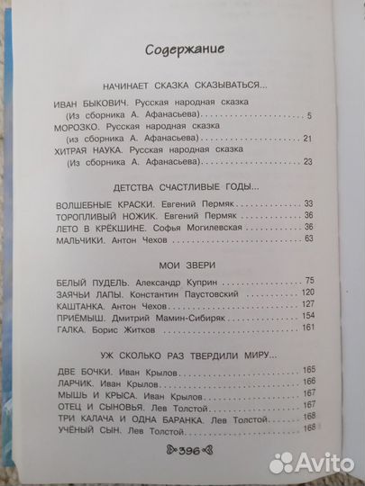 Хрестоматия 4 класс