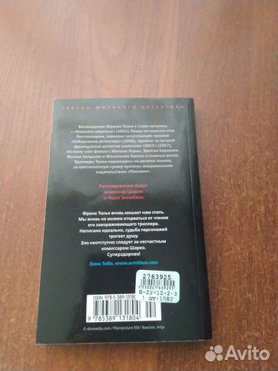 Франк Тилье 