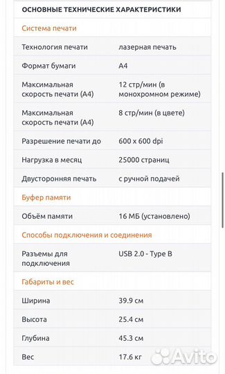 Лазерный принтер HP Color LaserJet (готовый)