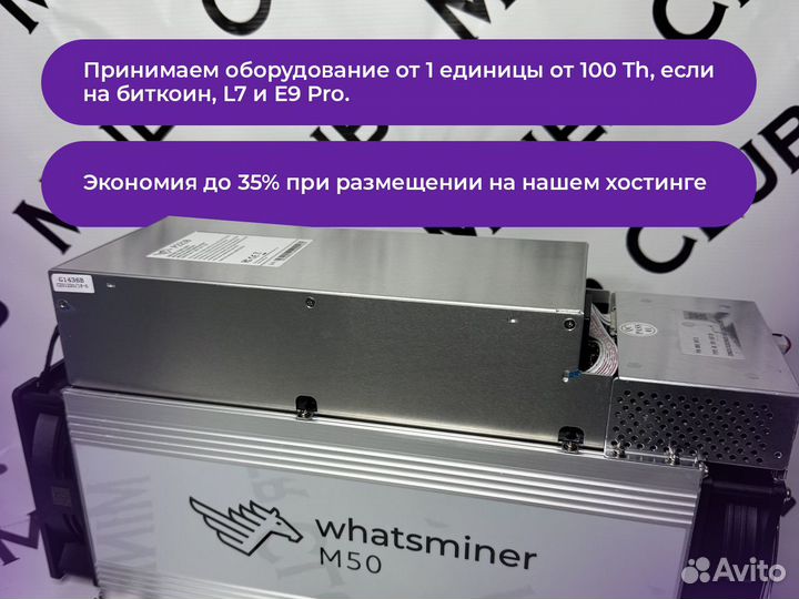 Хостинг Whatsminer M50 120Th/s - аренда майнеров