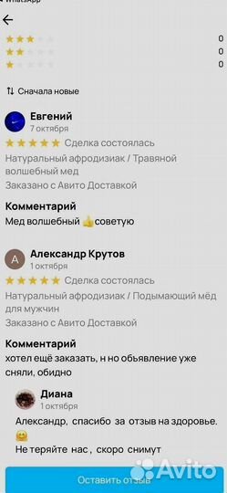 Медовый энергетик для интимной жизни