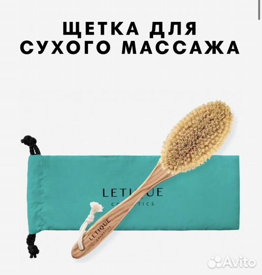 Щетка сухой массаж Letique Cosmetics