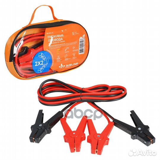 Провода прикуривания 400А (2,5м, 12/24В) SA-400-01