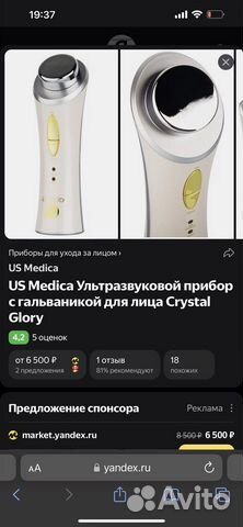 Ультразвуковой прибор