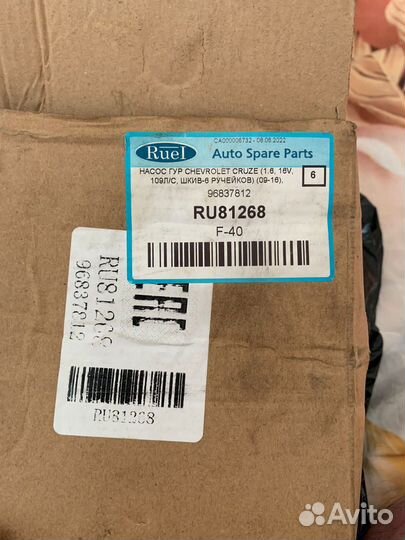 Насос гур Chevrolet cruz новый