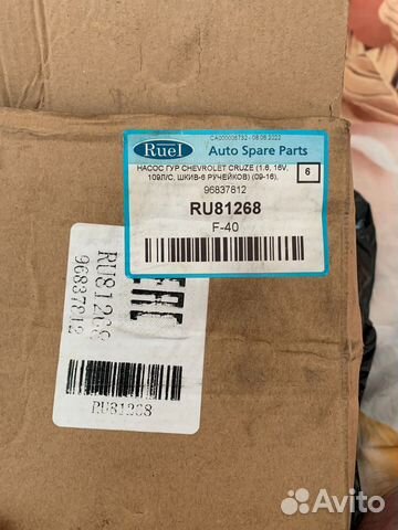 Насос гур Chevrolet cruz новый