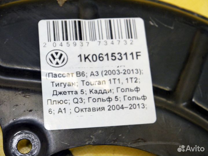 Пыльник тормозного диска передний левый WV Пассат