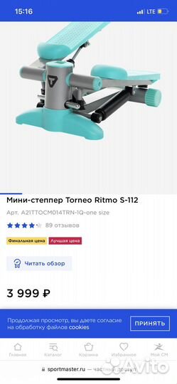 Тренажер степпер torneo