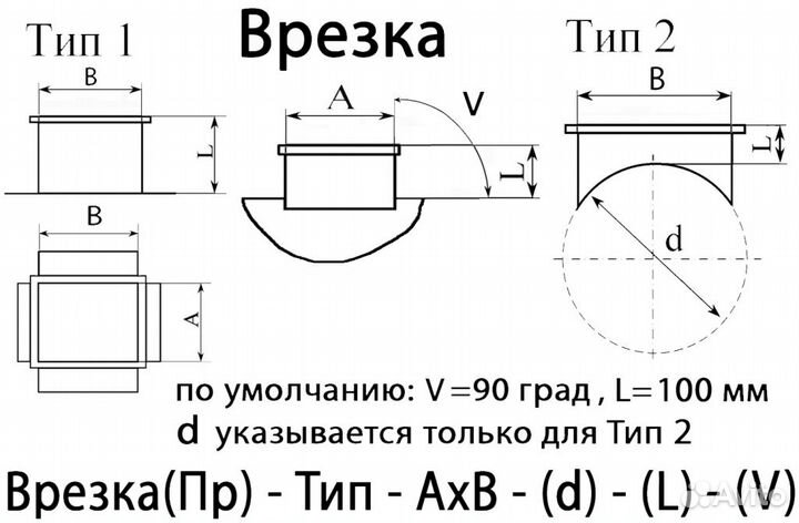 Прямоугольная врезка в прямоугольный воздуховод