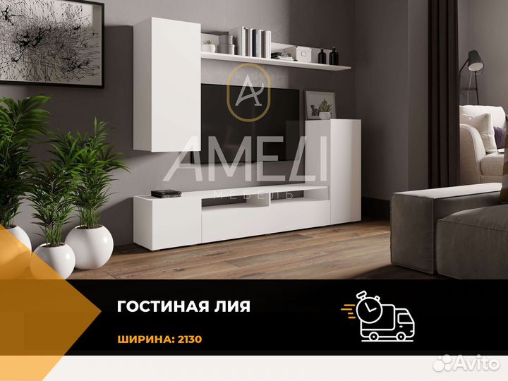 Современная модульная гостиная