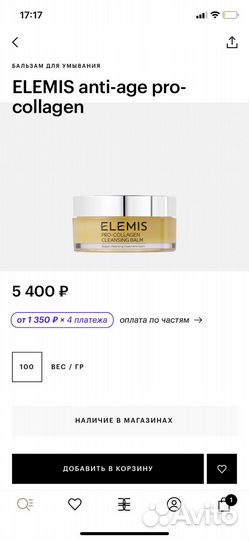 Elemis pro collagen balm cleansing 20g Новый