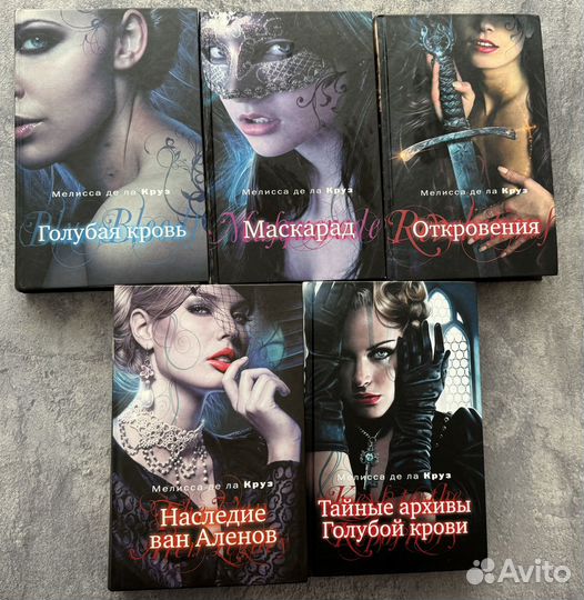 Книги. Мелисса Де Ла Круз
