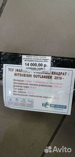 Фаркоп mitsubishi OutLander 2016